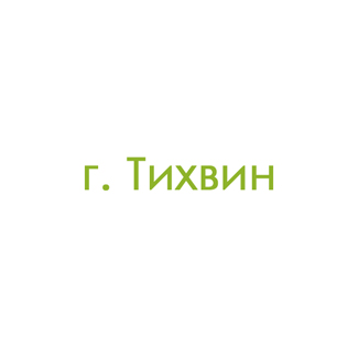 г. Тихвин (0)